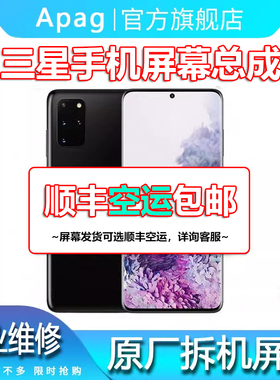 apag原装屏幕适用于三星s20换外屏s8+ s9 s21U S22ultra note8 s10 note20U note10屏幕总成5g原厂屏幕拆机