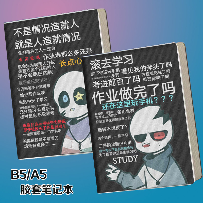 动漫传说之下周边定制套胶笔记本
