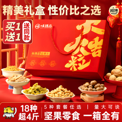 精美坚果干礼盒送长辈过年春节