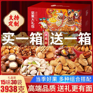 坚果礼盒夏威夷果巴旦木混合干果孕妇每日坚果仁送长辈零食大礼包