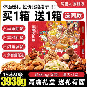 坚果礼盒夏威夷果巴旦木混合干果孕妇每日坚果仁送长辈零食大礼包