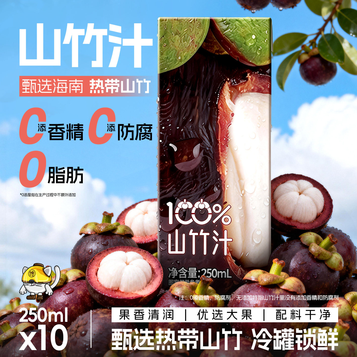 山竹汁配料干净100%0脂健康纯果汁饮料非NFC250ml*30小瓶整箱