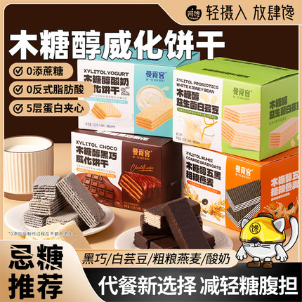 无添蔗糖木糖醇威化饼干巧克力糖尿人孕妇休闲零食品病专用代早餐