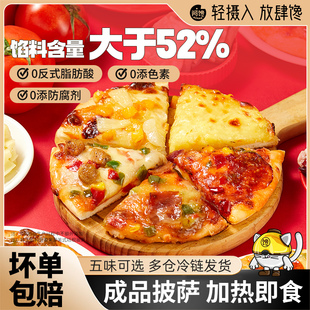 披萨半成品加热即食拉丝披萨奶酪芝士底饼榴莲pizza空气炸锅早餐