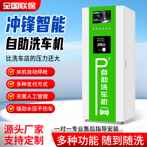共享投币扫码智能商用自助洗车机