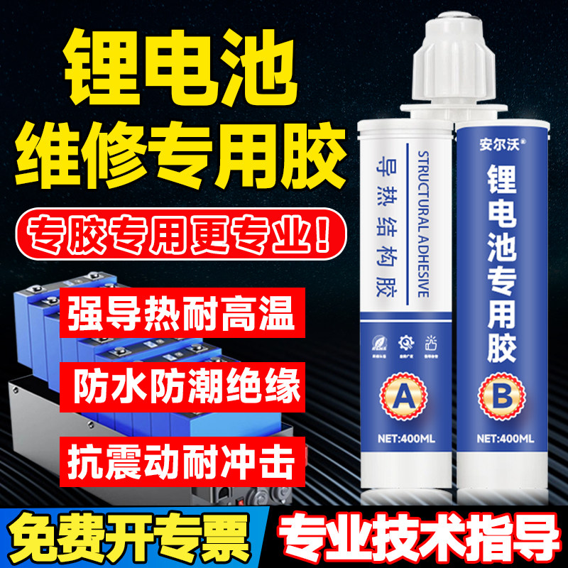 安尔沃锂电池维修专用导热结构胶图片
