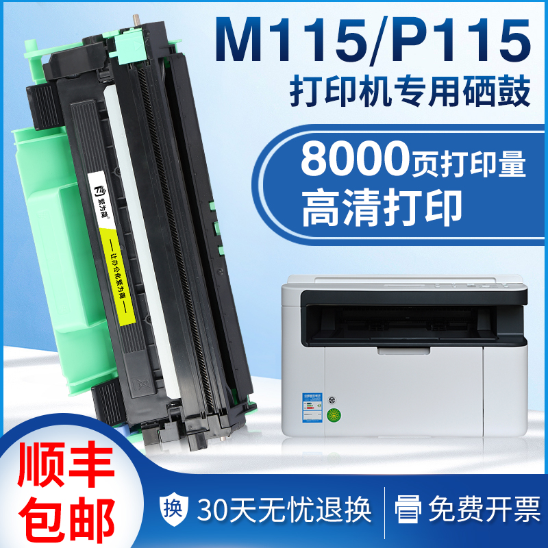 适用富士施乐m115b硒鼓m115w m115fs m115z打印机墨盒P115w/b粉盒 办公设备/耗材/相关服务 硒鼓/粉盒 原图主图