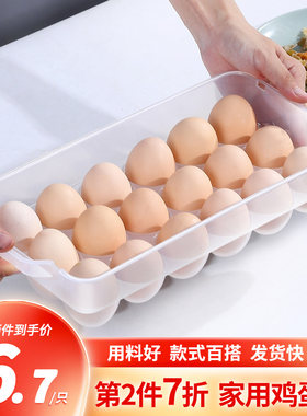 亮宝rimbor冰箱塑料装鸡蛋托盘
