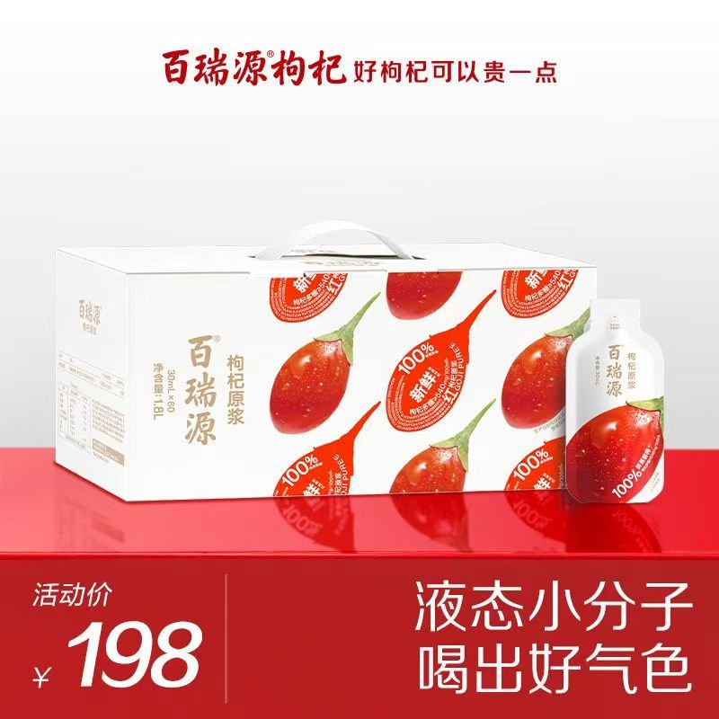 百瑞源果小凡红枸杞原浆礼盒60袋宁夏青海黑枸杞汁液滋补食品旗舰