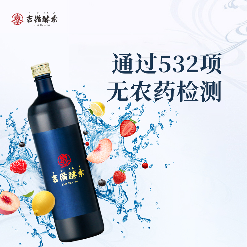 吉备酵素原液 日本原装进口果蔬酵素辟谷代餐轻断食