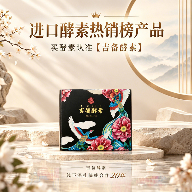 吉备酵素原液便携装 日本进口植物果蔬酵素辟谷轻断食官方旗舰店