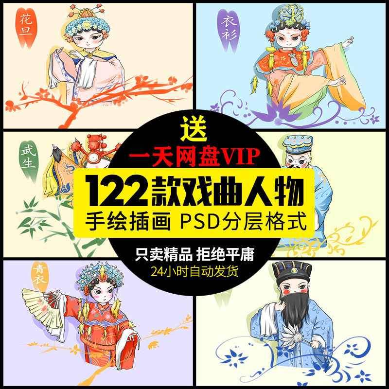 国粹戏曲京剧川剧黄梅戏psd卡通人物角色国潮手绘插画图素材模板