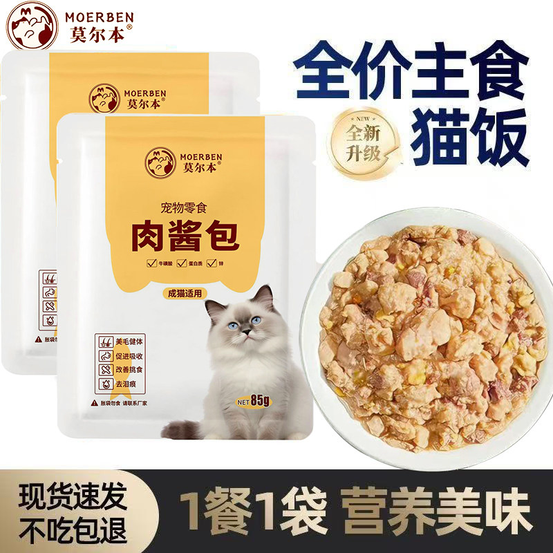 猫主食餐包湿粮全猫种通用五谷猫粮成幼猫零食猫饭主食罐通用补水,宠物/宠物食品及用品,猫全价湿粮/主食罐,淘宝优惠券,粉丝福利购,淘宝优惠卷