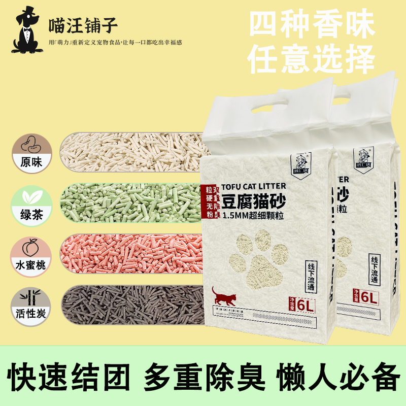 鸿七侠豆腐猫砂快速结团可冲厕所