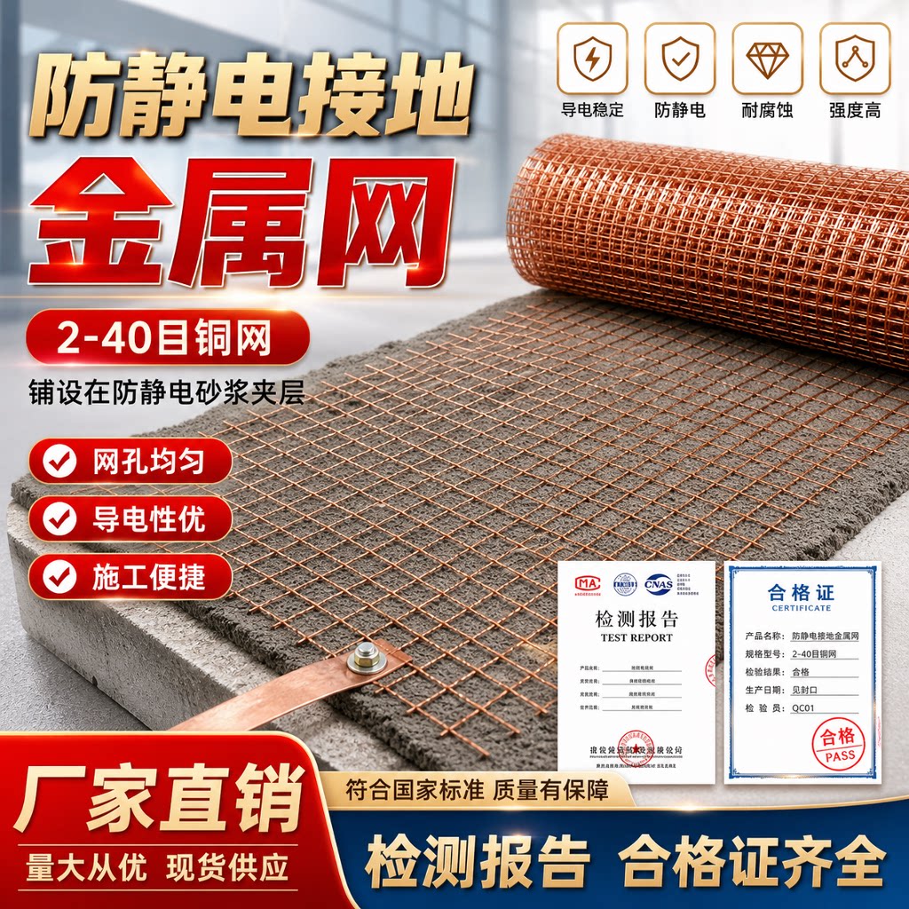 防静电接地金属铜网机房实验室仓库高压地面降电阻编织铜丝导电网