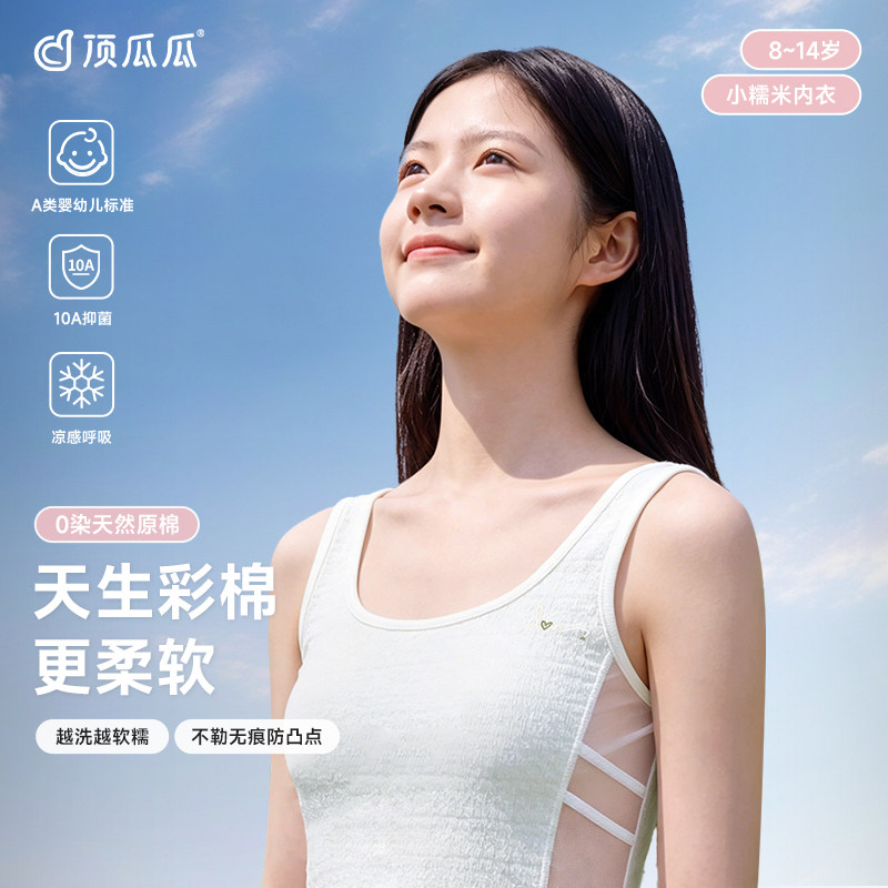 【顶瓜瓜】发育期儿童内衣