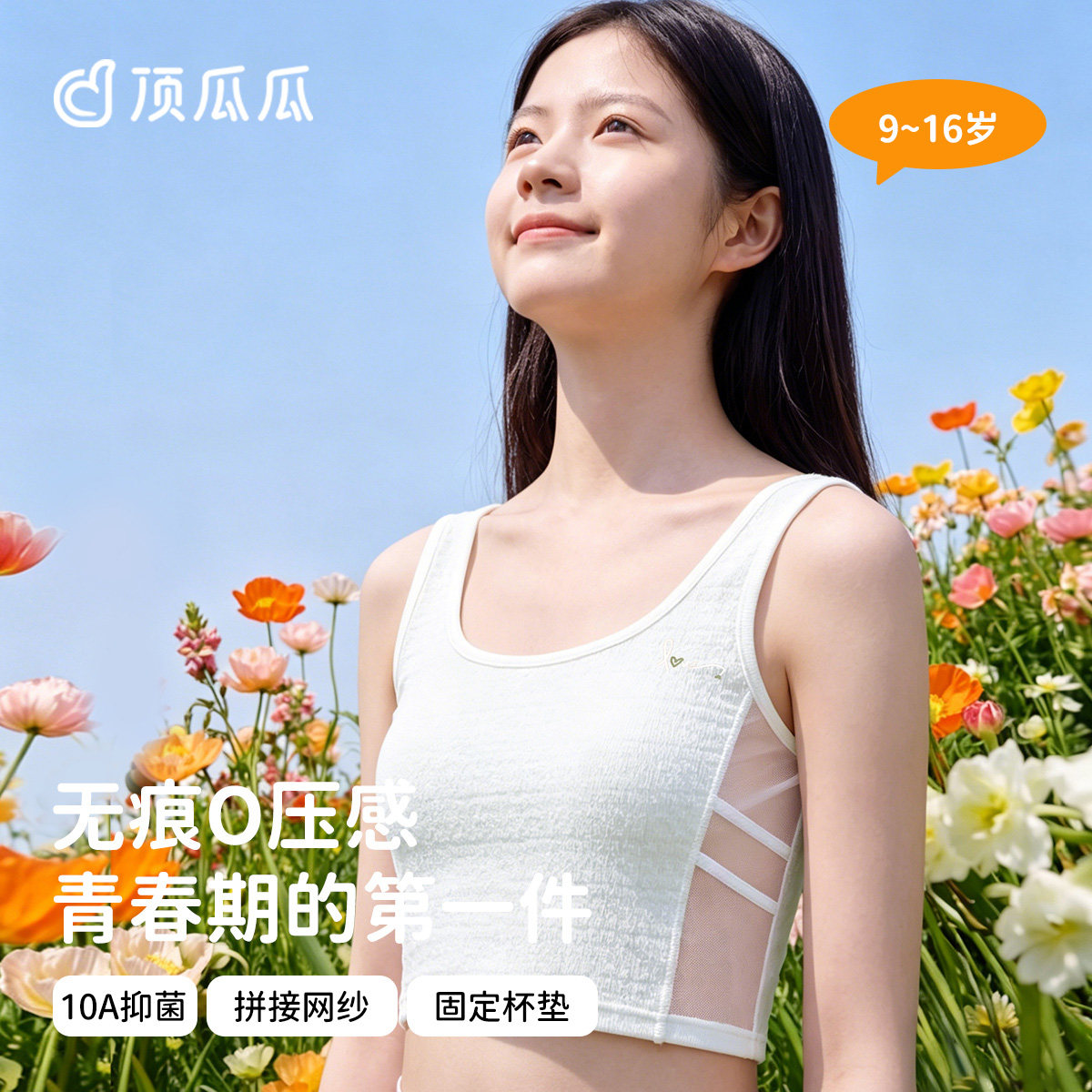 【顶瓜瓜kids】小糯米彩棉少女内衣一二阶段少女发育抑菌无痕文胸