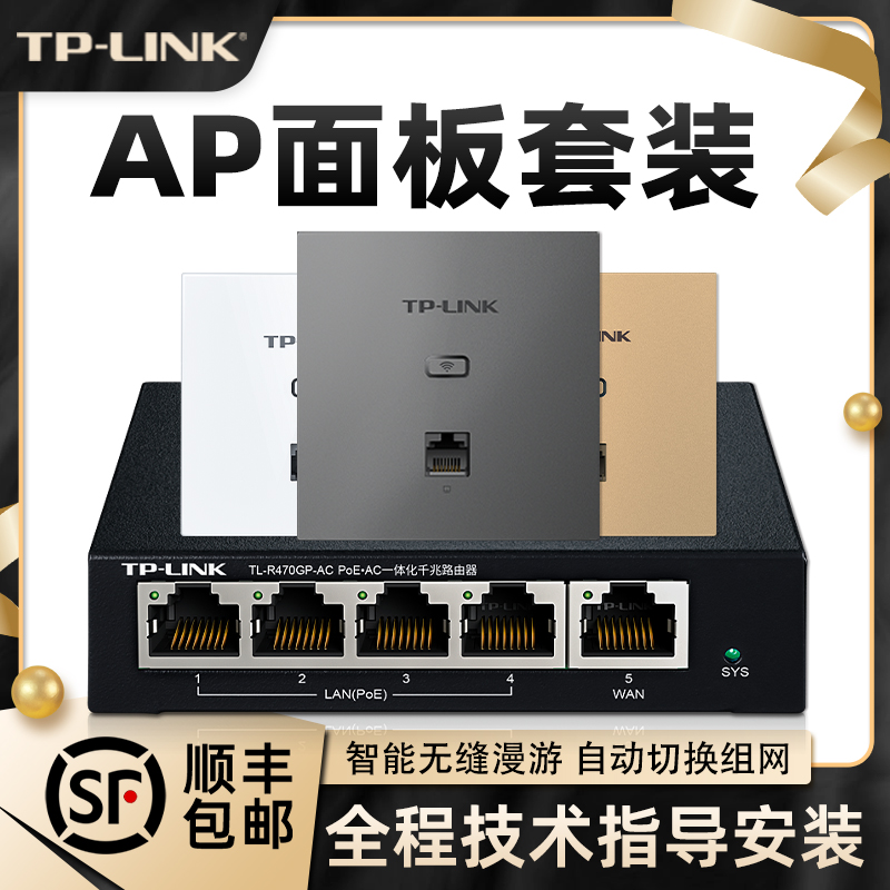 tplink面板ap全屋wifi覆盖