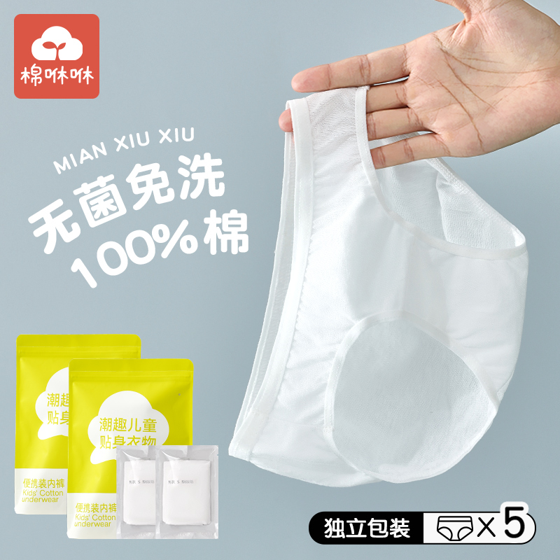 儿童一次性内裤纯棉男女童平角裤