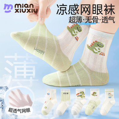 男童夏季薄款透气抗菌中筒网眼袜