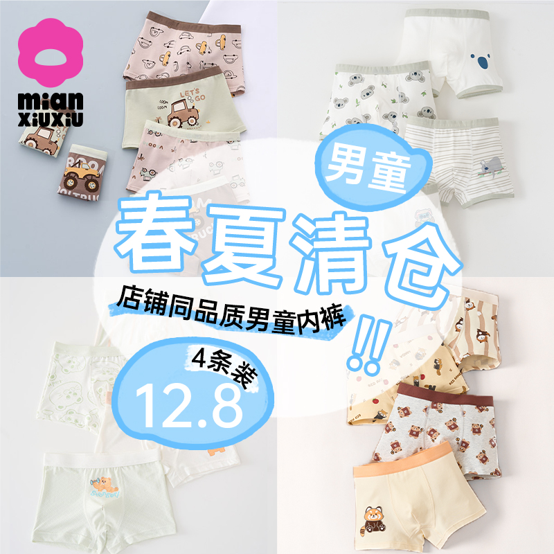 棉咻咻清仓男童内裤纯棉平角底裤