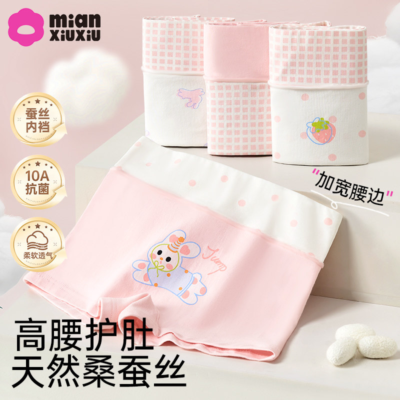 【蚕丝抗菌裆】女童内裤儿童女孩纯棉抗菌底裤宝宝不夹pp四角短裤,童装/婴儿装/亲子装,内裤,淘宝优惠券,粉丝福利购,淘宝优惠卷