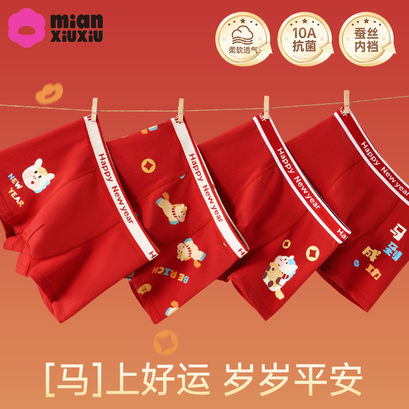 儿童新年红内裤女童纯棉本命年四角裤男孩中大童平角短裤宝宝全棉,童装/婴儿装/亲子装,内裤,淘宝优惠券,粉丝福利购,淘宝优惠卷