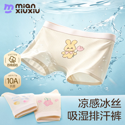 女童冰丝透气抗菌薄款四角内裤