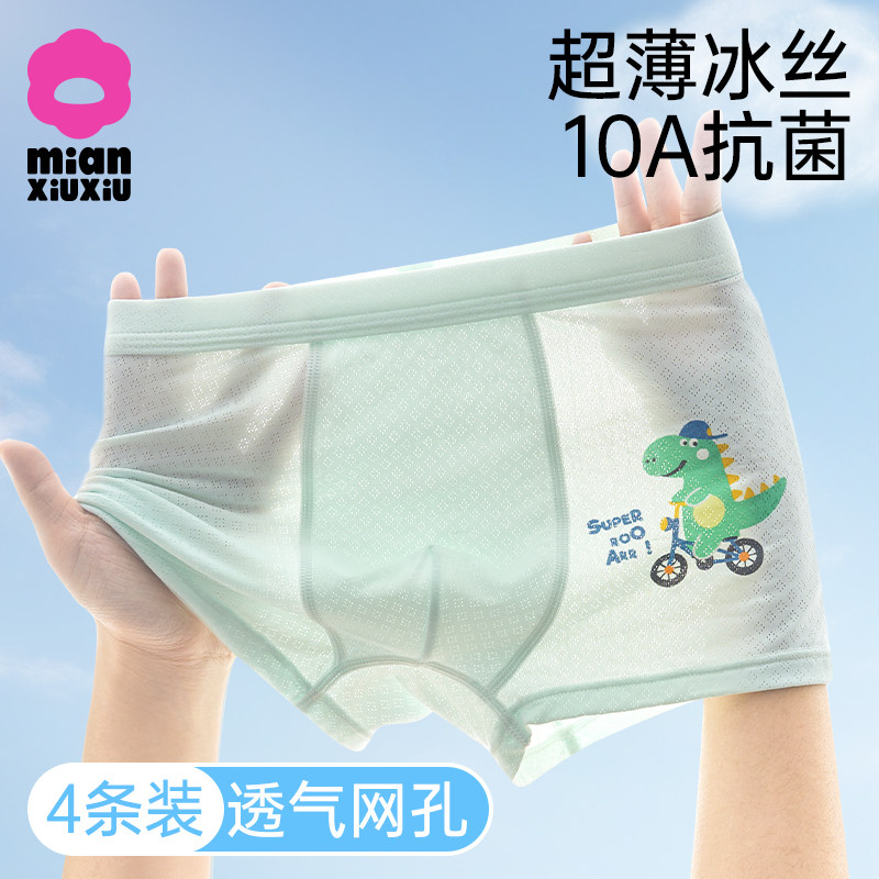 儿童内裤男童冰丝平角短裤夏季薄款男孩宝宝莫代尔中大童四角底裤,童装/婴儿装/亲子装,内裤,淘宝优惠券,粉丝福利购,淘宝优惠卷