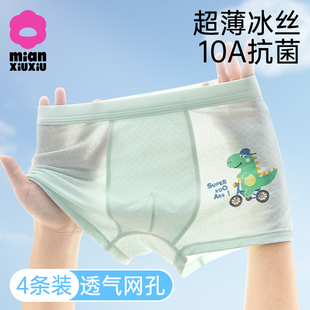 儿童内裤男童冰丝平角短裤夏季薄款男孩宝宝莫代尔中大童四角底裤