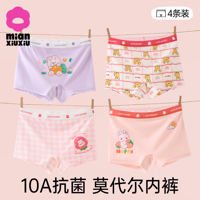 莫代尔儿童内裤平角女童10A抗菌