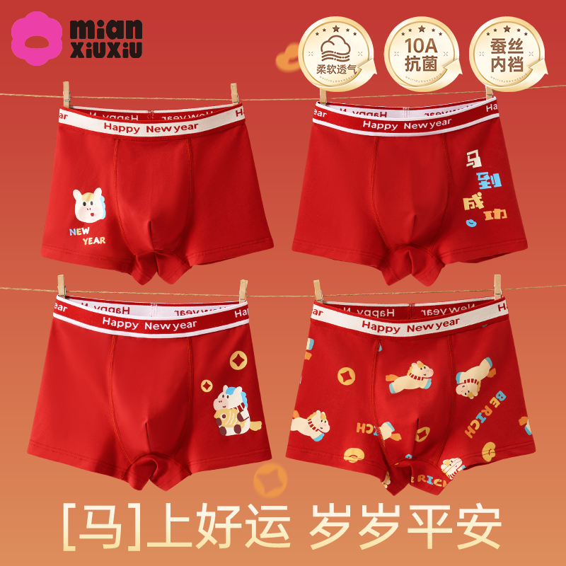 【蚕丝抗菌裆】男童本命年红内裤儿童中大童纯棉男孩马年四角短裤,童装/婴儿装/亲子装,内裤,淘宝优惠券,粉丝福利购,淘宝优惠卷