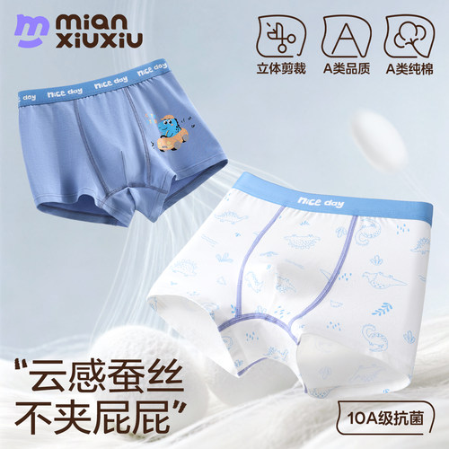 男童蚕丝抗菌裆纯棉不夹pp内裤