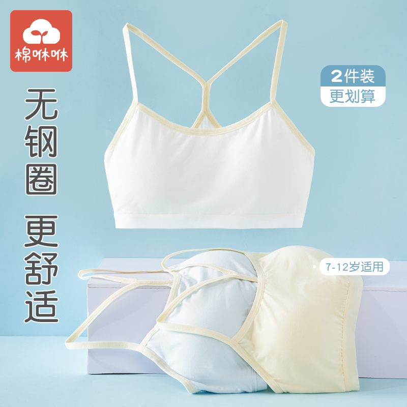 女童青春期发育背心透气文胸