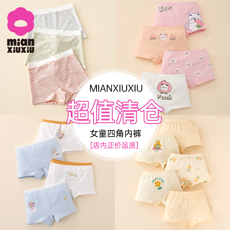 棉咻咻清仓福利女童内裤A类纯棉四角短裤女孩宝宝抗菌裆平角底裤