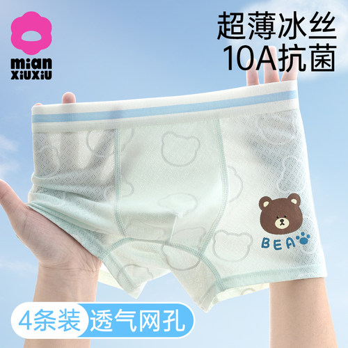 内裤儿童冰丝男童抗菌四角底裤