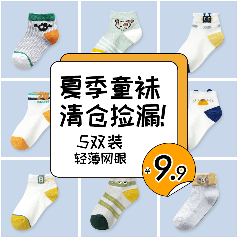 棉咻咻儿童袜子夏季网眼