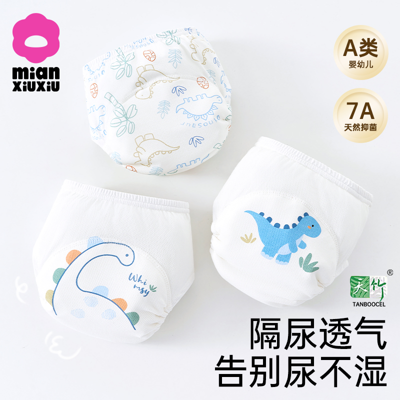 如厕训练裤男宝婴儿隔尿内裤夏季透气抗菌防水女宝戒尿布不湿神器