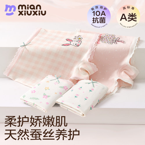 女童A类纯棉蚕丝抗菌四角内裤