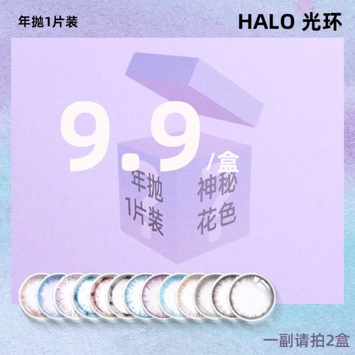 Halo Таинственный ученик -год бросить контактные линзы коробки миопия мужская и женская естественная комикса глаз не -иновый материал материал