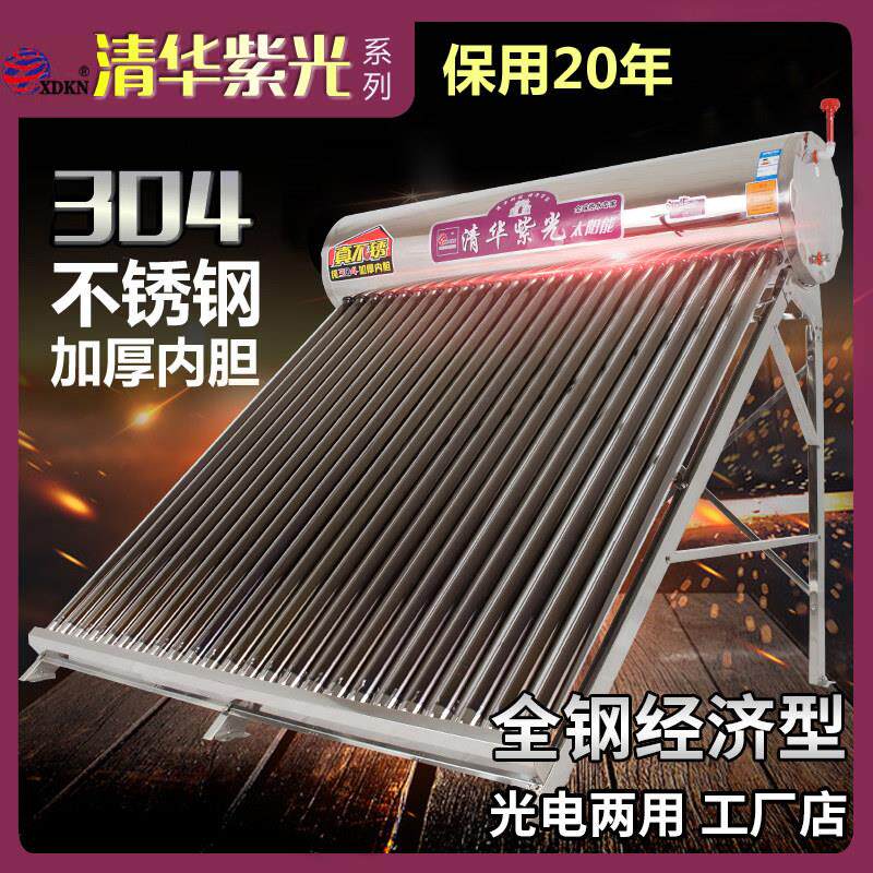 【经济型】创阳联名清华紫光系列不锈钢家用全自动太阳能热水器