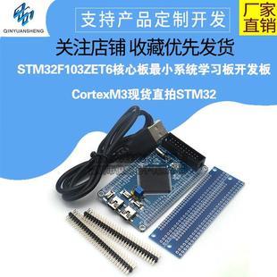 学习板 开发板 STM32F103ZET6 小系统 核心板 cortex STM32