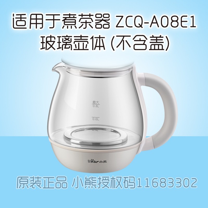 小熊煮茶器配件A08E1/A08H2养生壶煮茶壶耐热玻璃壶体壶身