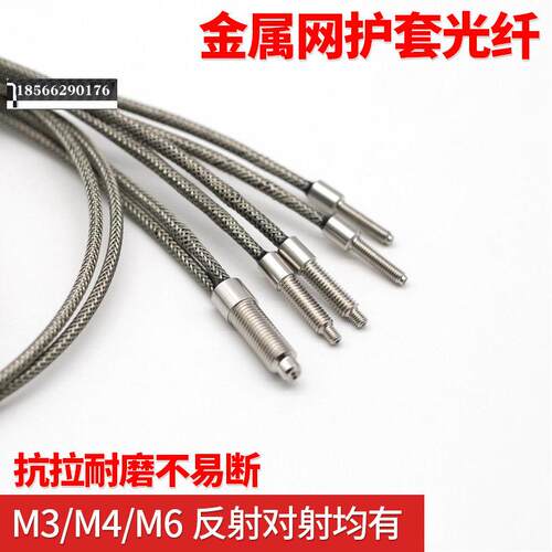 金属护套光纤放大器光纤传感器探头线PR6Y10J PR4Y10J PT3Y10J