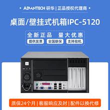 研华工控机IPC-5120 7120小型桌面壁挂式H61芯片501G工业电脑主机