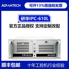 ADVANTECH/研华IPC-510/610L/H工控台式电脑主机4U上架式原装正品