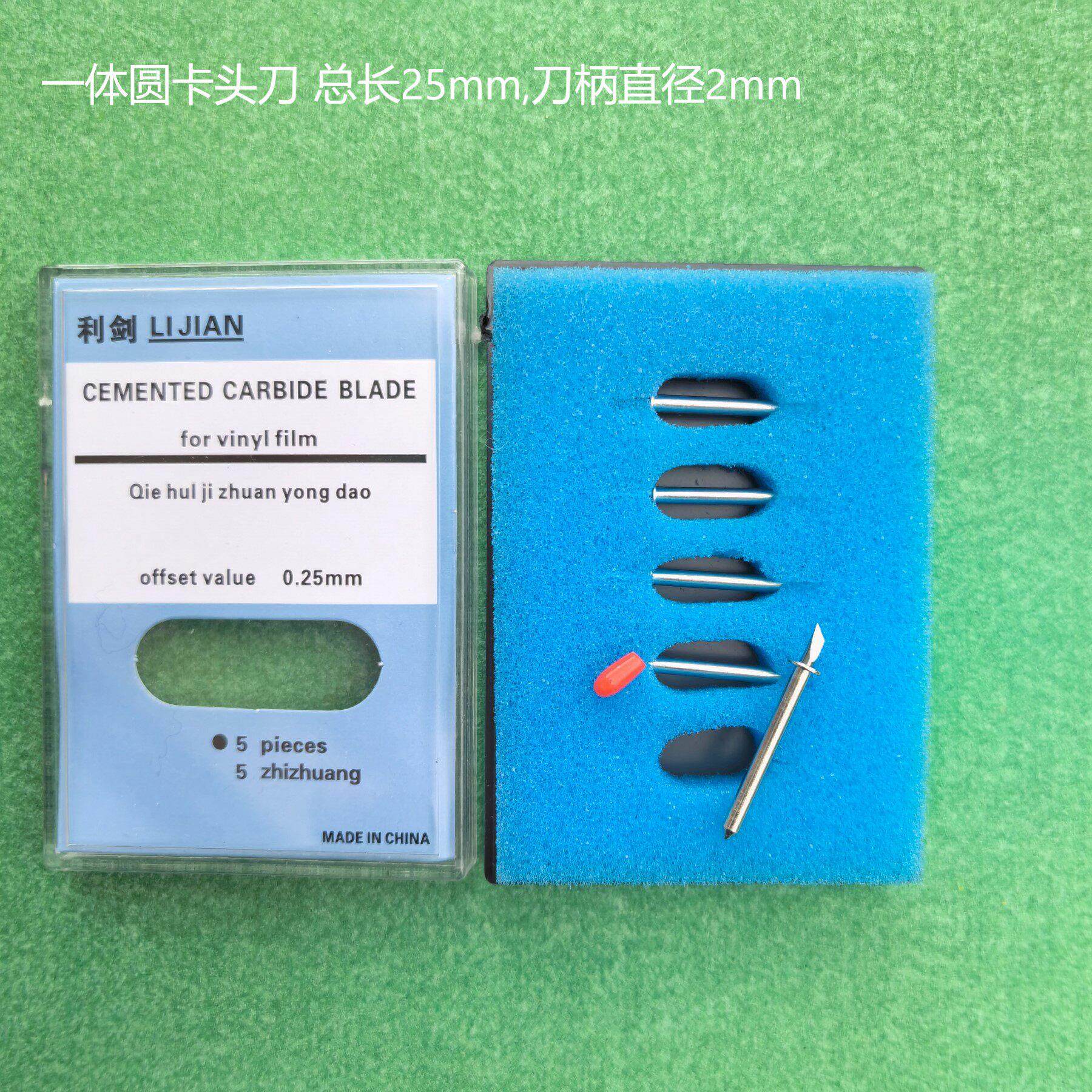 利剑牌鞋样箱包出格服装纸样CAD切割刀片服装大师博克ET富怡刀头