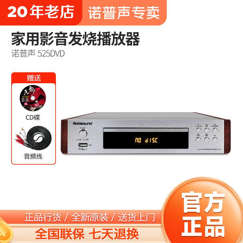 Nobsound/诺普声DV525 dvd影碟机 家用高清儿童evd播放机vcd usb