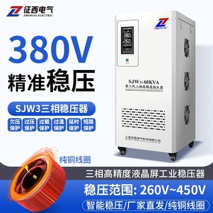 120 征西稳压器380v三相工业大功率50千瓦 80kw电源30 150kva