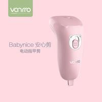 Vanrro Babynice电动安心剪新生婴儿童安全指甲刀剪刀指甲钳套装